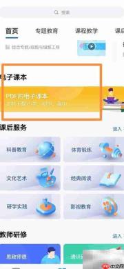 免费电子课本资源获取指南
