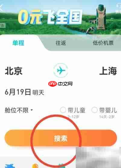 去哪儿预定机票全攻略