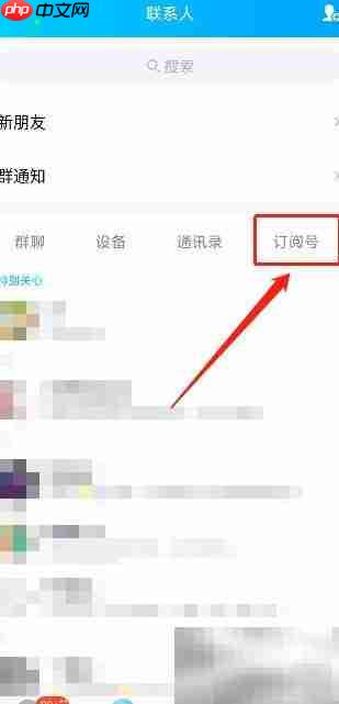 QQ订阅号查看方法