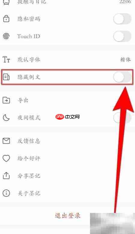 墨记隐藏例文开启方法