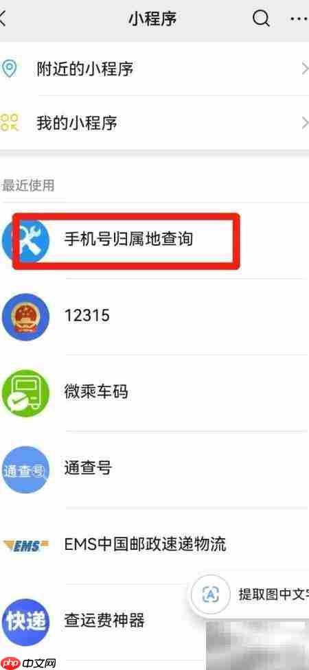 手机号归属地速查