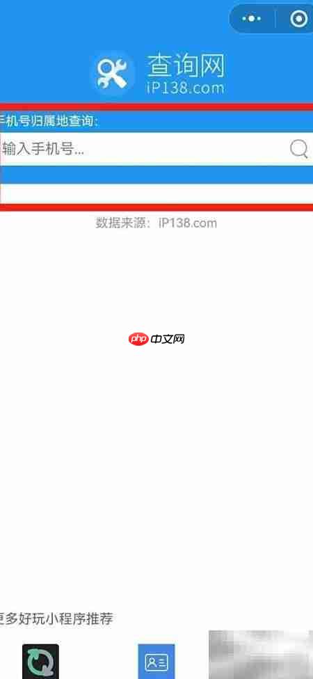 手机号归属地速查