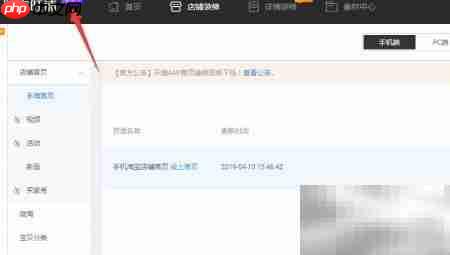 淘宝旺铺智能版取消配色教程