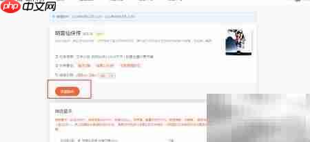 如何获取小说播音版权