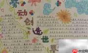 51劳动节手抄报精选图片