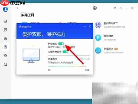 联想电脑关闭护眼模式方法