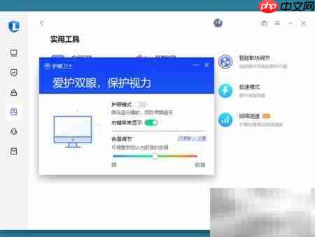 联想电脑关闭护眼模式方法
