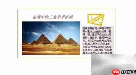 生活中的三角形