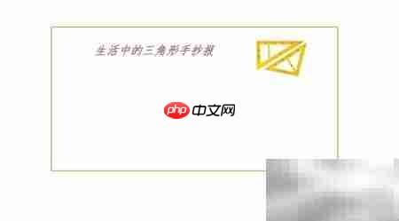 生活中的三角形
