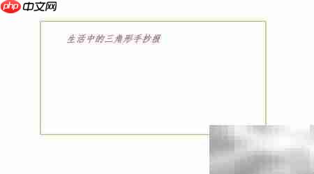 生活中的三角形