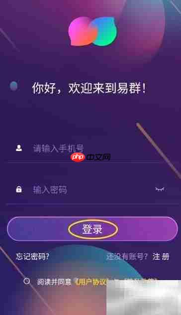 易群发起群聊操作指南