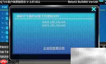 飞车补丁极速下载技巧