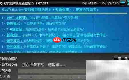 飞车补丁极速下载技巧