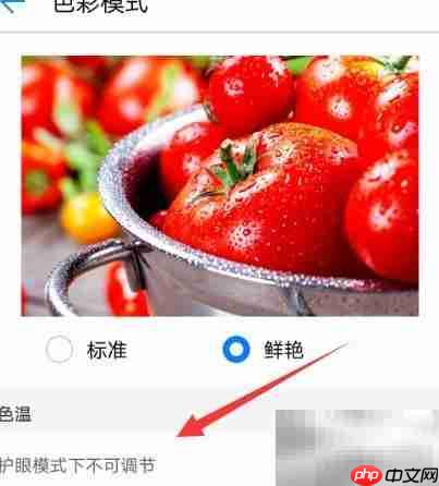 华为手机色彩模式设置指南