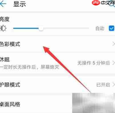 华为手机色彩模式设置指南