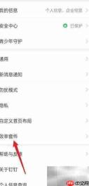 钉钉效率套件查看方法
