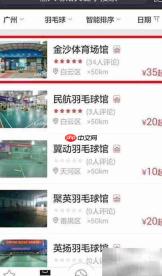 广州羽毛球馆预订指南