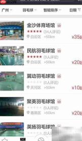 广州羽毛球馆预订指南