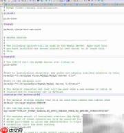 MySQL目录结构与my.ini解析