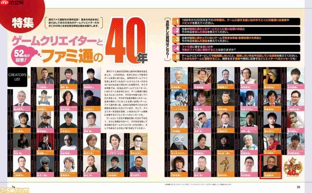 名越稔洋《Fami通》专访谈隐去公司名 工作室或已名存实亡