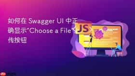 如何在 Swagger UI 中正确显示“Choose a File”上传按钮