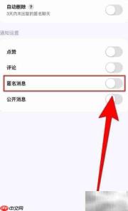 回音App匿名消息开启方法