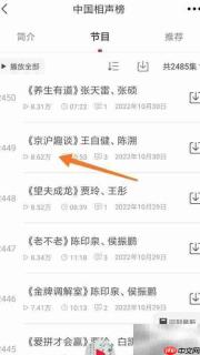 云听查看京沪趣谈指南