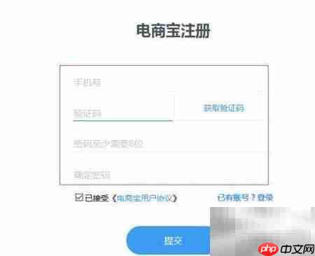 电商宝ERP财务版使用指南
