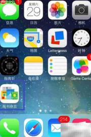 iOS7应用加入报刊杂志