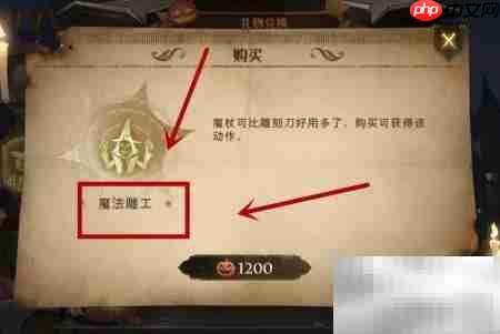 哈利波特魔法雕工使用指南