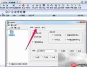 金蝶凭证连续打印教程