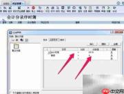 金蝶凭证连续打印教程