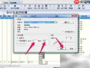 金蝶凭证连续打印教程