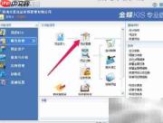 金蝶凭证连续打印教程