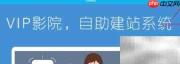 3分钟打造个人影视网站