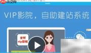 3分钟打造个人影视网站