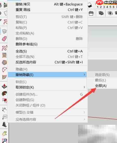 草图大师撤销隐藏操作指南