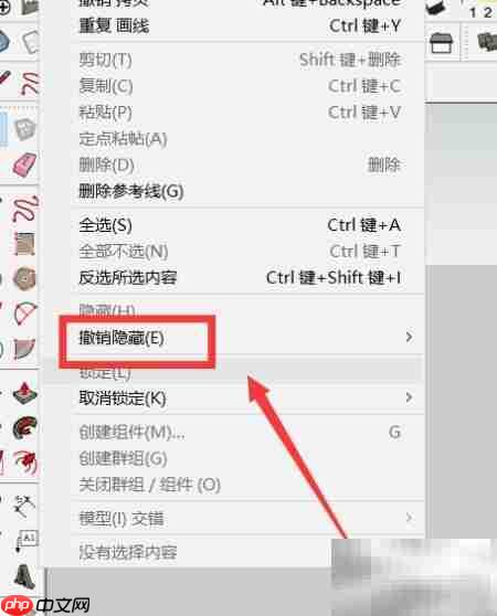 草图大师撤销隐藏操作指南