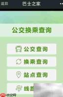 杭州公交信息查询指南