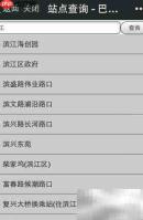 杭州公交信息查询指南
