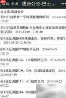 杭州公交信息查询指南