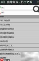杭州公交信息查询指南