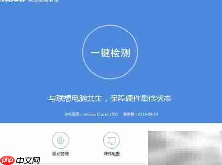 联想驱动管理全攻略
