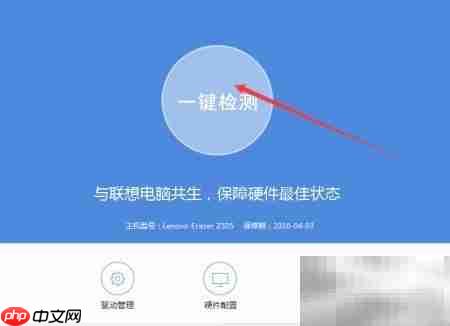 联想驱动管理全攻略