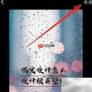 稿定设计锁屏壁纸教程