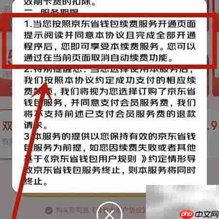 关闭京东省省卡方法