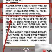 关闭京东省省卡方法