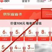 关闭京东省省卡方法