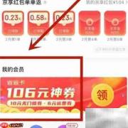 关闭京东省省卡方法