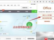 Edge浏览器使用Office插件指南